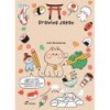 DRAWING JAPAN. KAWAII